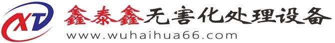 影響病死動物無害化處理設(shè)備使用的因素-諸城鑫泰無害化處理設(shè)備